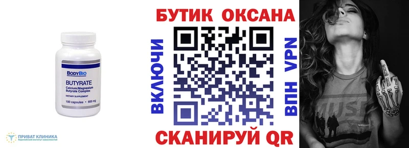 БУТИРАТ вода Похвистнево